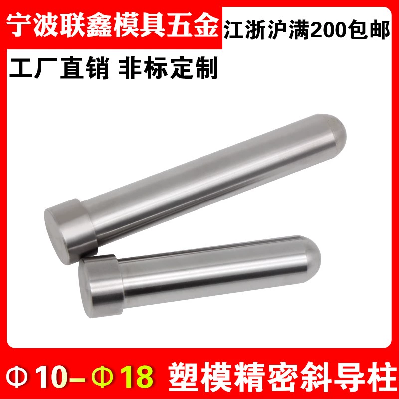 Прямые продажи с фабрики, пластиковая форма, закаленная круглая головка, косая направляющая колонна, направляющая колонна с круглой головкой, 1012141618