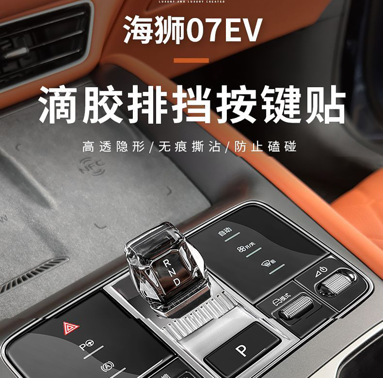 Suitable for Byd Sea Lion 07Ev, Adhesive Gear Shift Button Sticker, Central Control Panel Protective Sticker, Transparent Anti-Scratch Protective Sticker