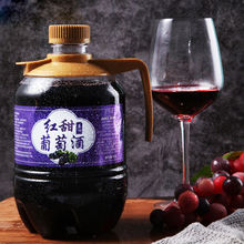 原汁自酿甜红葡萄酒3斤国产红酒干红葡萄酒自制甜酒果酒甜型桶装