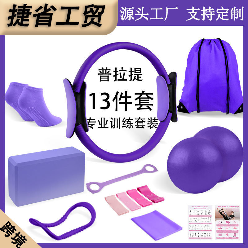 Pilates Ring Yoga Brick Thirteen-Piece Fitness Yoga Pilates Set Home Yoga Ball Tension Band Cross-Border