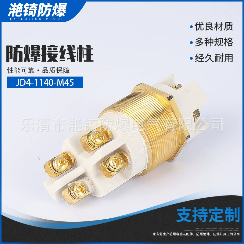 JD4-1140-M45 четырехжильный клеммный блок взрывозащищенный горный терминал взрывозащищенный сильноточный клеммный блок