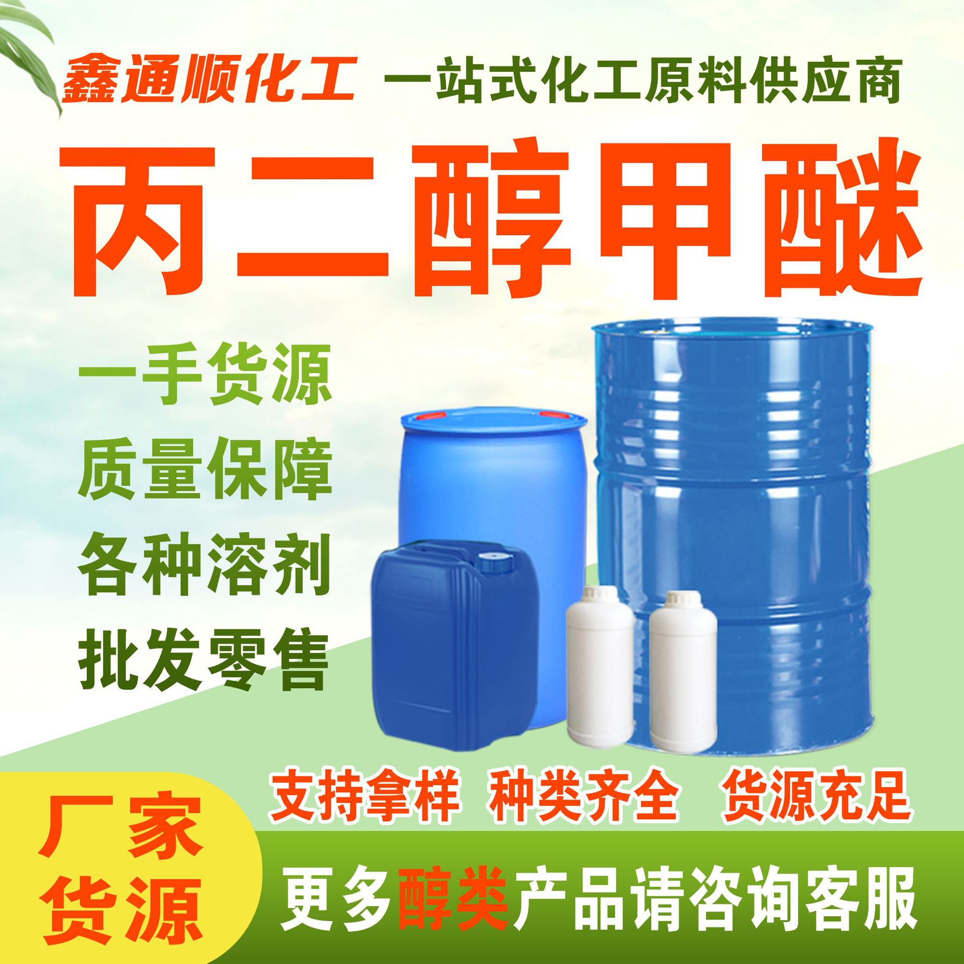 现货丙二醇甲醚 工业级PM化工有机溶剂涂料稀释剂桶装丙二醇甲醚