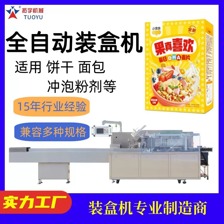 全自动食品装盒机  多袋食品装盒机 全自动纸盒包装机
