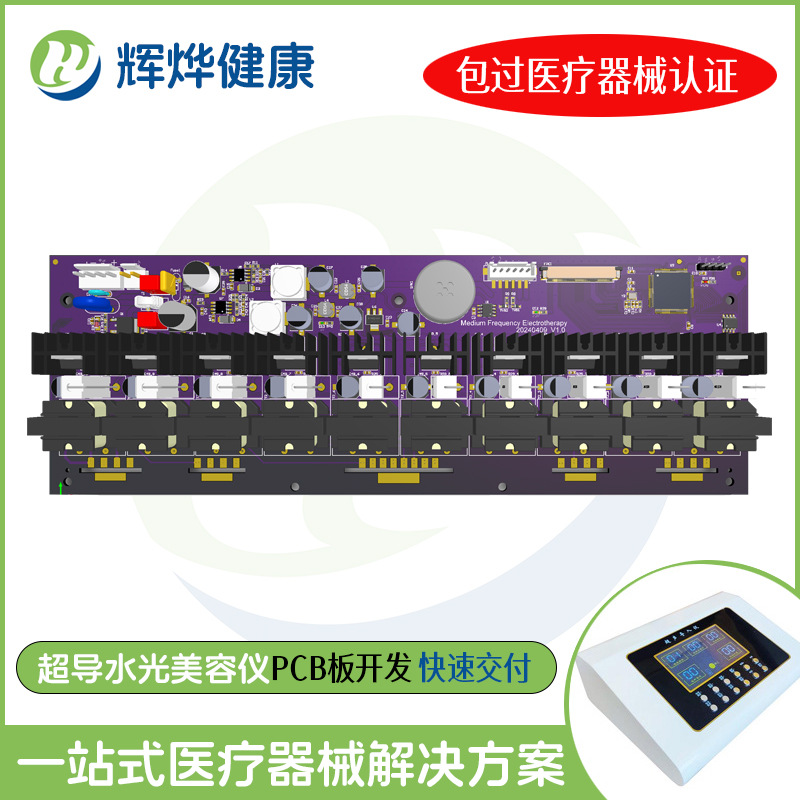 超导水光美容仪DEP方案无痛美精华超导泌无水光针仪设计开发PCBA