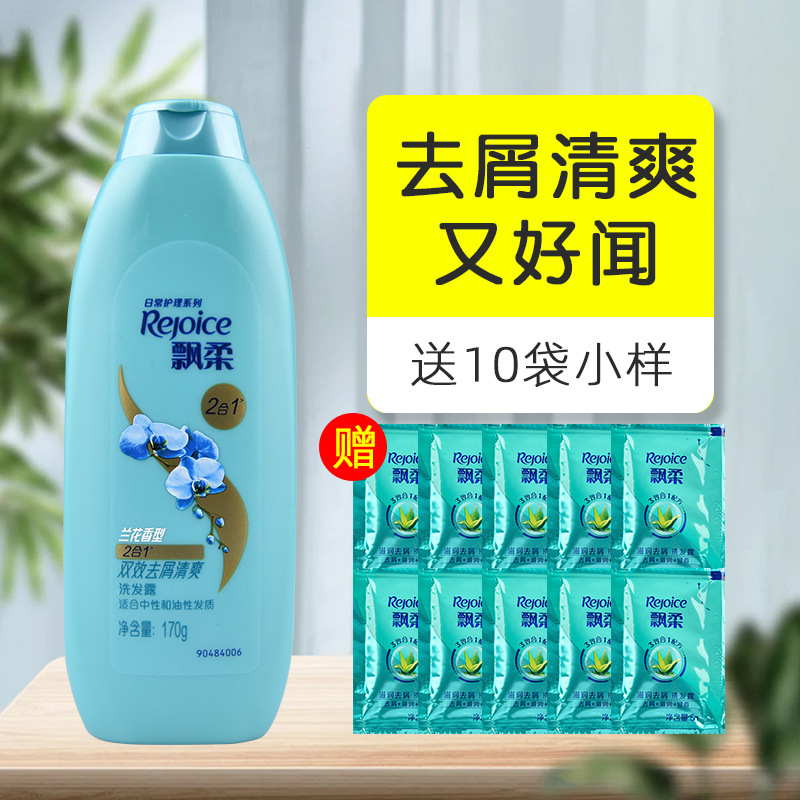飘柔洗发水家用家庭护理洗发露商超礼品正品洗头膏去屑|undefined