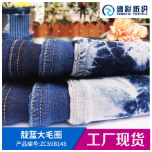 针织牛仔童装大毛圈面料牛仔水洗布靛蓝大毛圈布加厚毛巾底