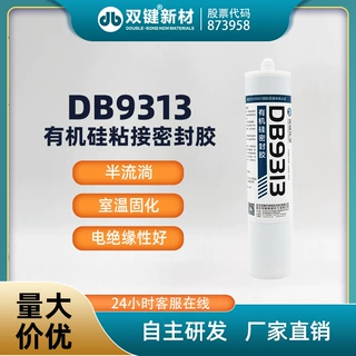 玻璃胶 电子元器件密封胶 双键 DB9313线路板灌封胶