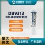 双键电子db9313元器件灌封胶