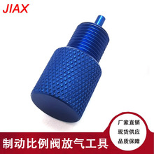 汽车制动比例阀放气工具 铝 适用DISC DRUM PV2和PV4 AC 172-1371