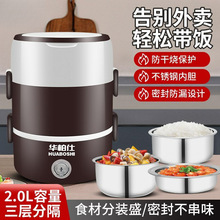 多功能二三层电热饭盒可插电蒸煮加热饭盒家用上班族便当盒厂家