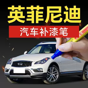 56. Infiniti car touch-up paint pen, for Infiniti Q60, QX80, and QX70 models; a car touch-up tool for repairing scratches