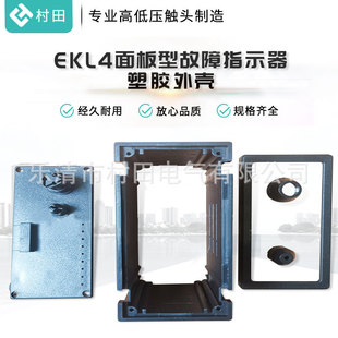 Fault indicator accessories EKL4 meter head shell bottom cover voltage integrated warehouse indicator accessories box battery cap