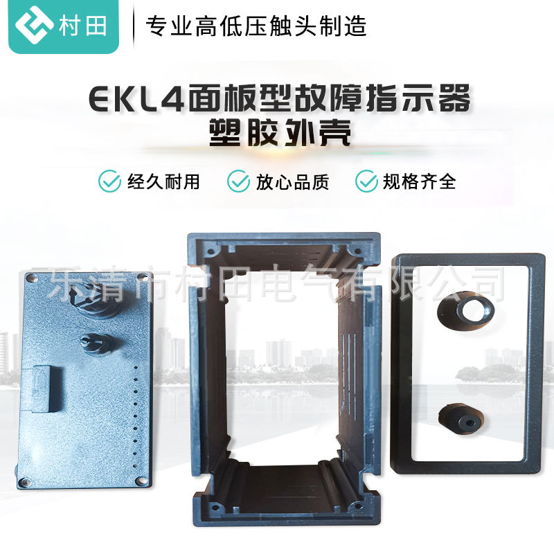 故障指示器配件EKL4表头外壳底盖电压一体仓指示器配件方框电池帽