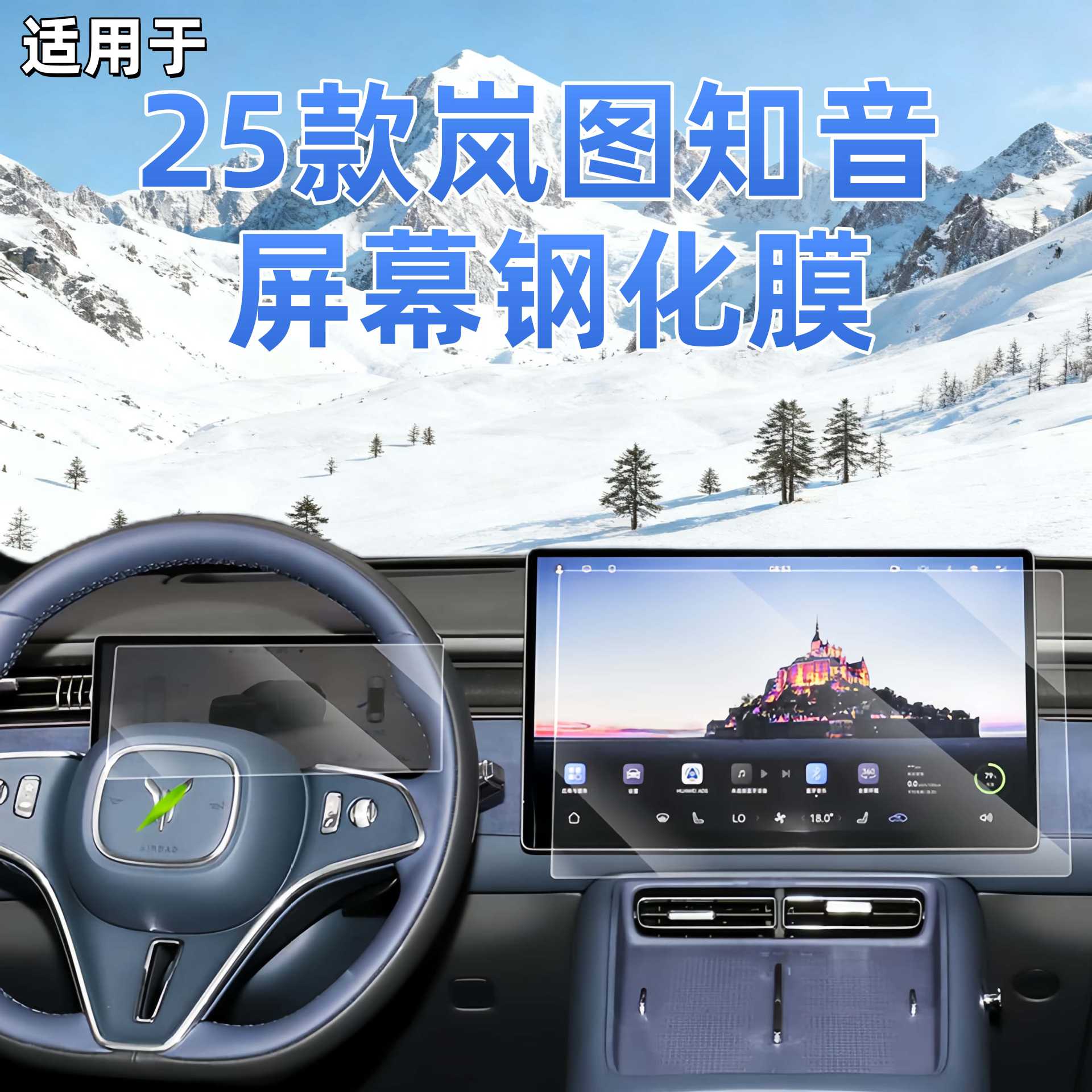 Suitable for 25 New Models of Lantu Zhiyin Central Control Screen Tempered Film, Navigation Display Glass Film, and Interior Accessories