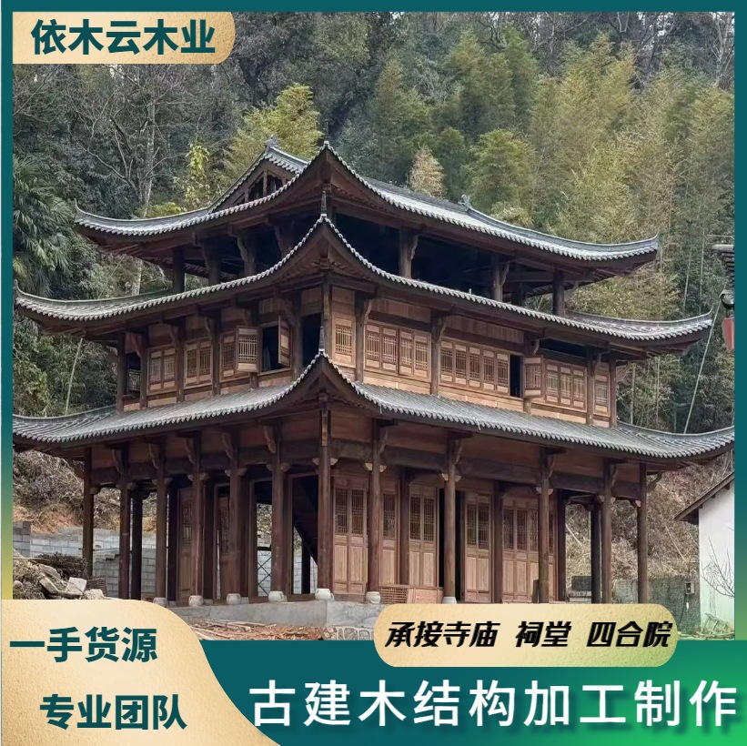 承接寺庙祠堂木结构四合院古建园林工程大梁圆柱木材菠萝格柚木