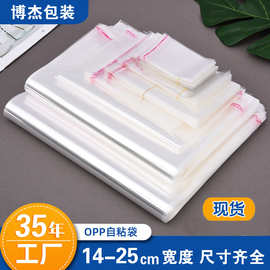 现货opp袋服装包装袋透明塑料袋子pe自粘袋不干胶自封袋可印LOGO