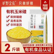 玉米碴有机小碴子玉米糁2023秋收新米老品种笨细2斤跨境厂家直销