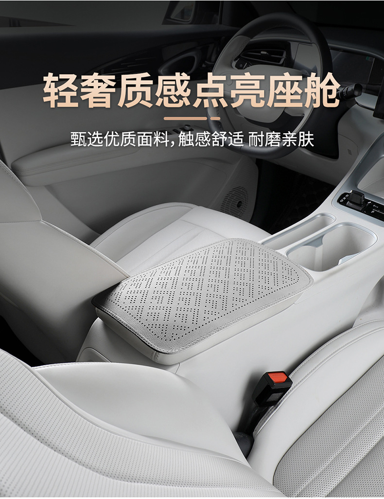 Perforated leather car armrest box pad with cowhide texture, car center armrest protective cover, car central armrest heightening pad