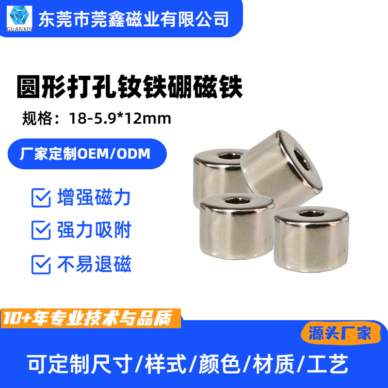 圆形打孔磁铁18-5.9*12mm电机强磁钕铁硼工业级充磁强磁工业级