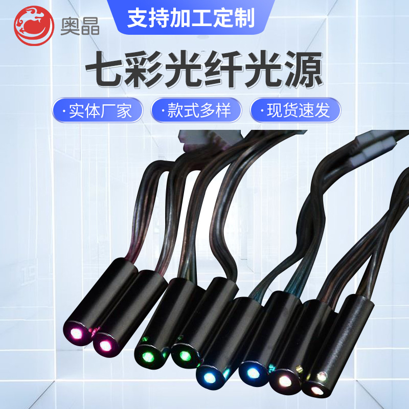 Colorful optical fiber light source car guide light strip optical…