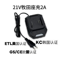 21V 牧田座充 GS/CE歐盟認證，ETL美國認證，KC韓國認證