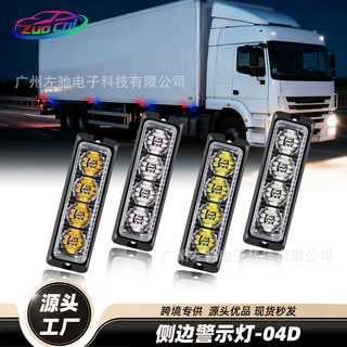 4LED爆闪灯 12-24V汽车侧边灯 4LED中网警示灯 4LED卡车频闪灯