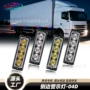 12-24v4led卡车中网侧边灯