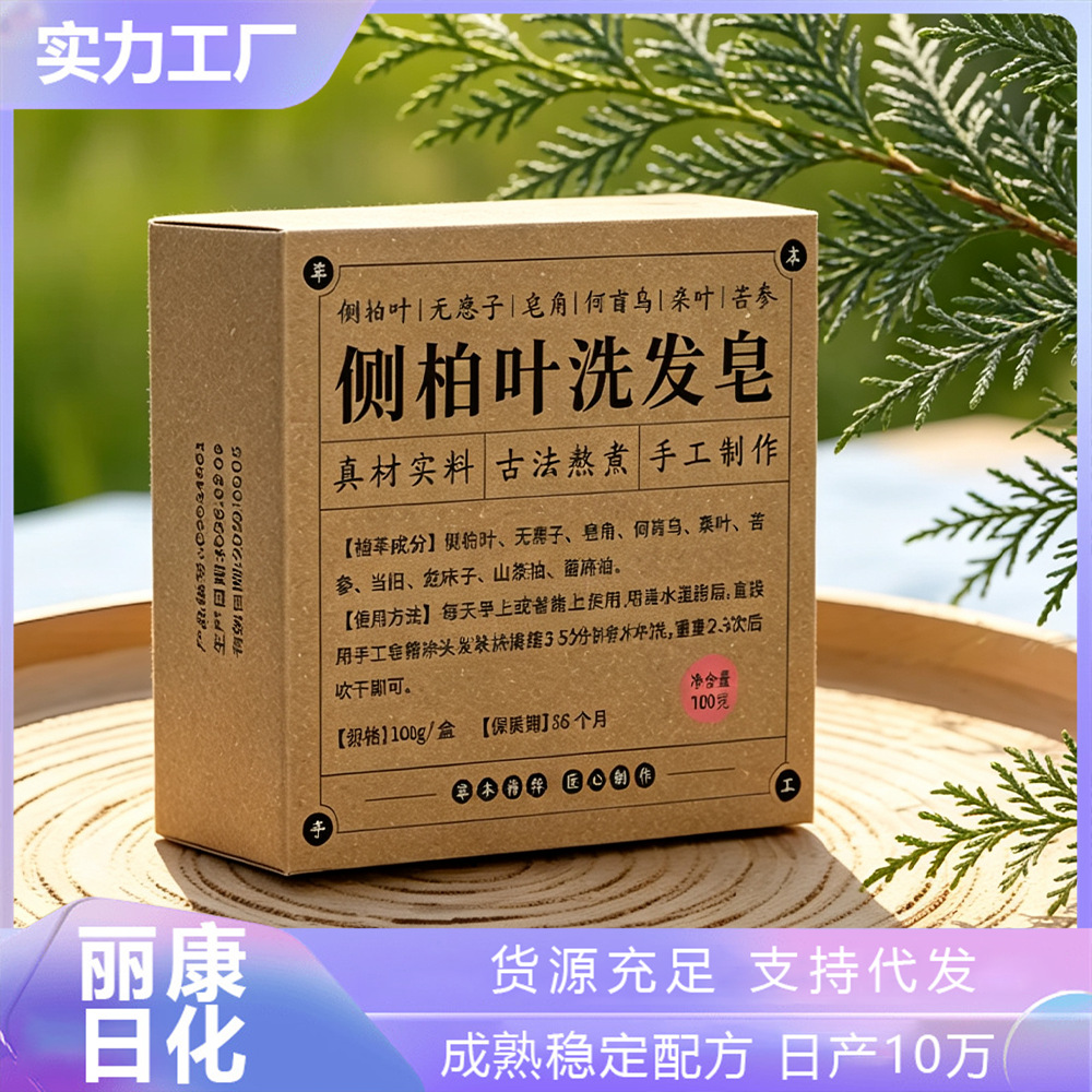 源头工厂侧柏叶洗发皂手工精油皂皂角何首乌叶护发草本植萃现货