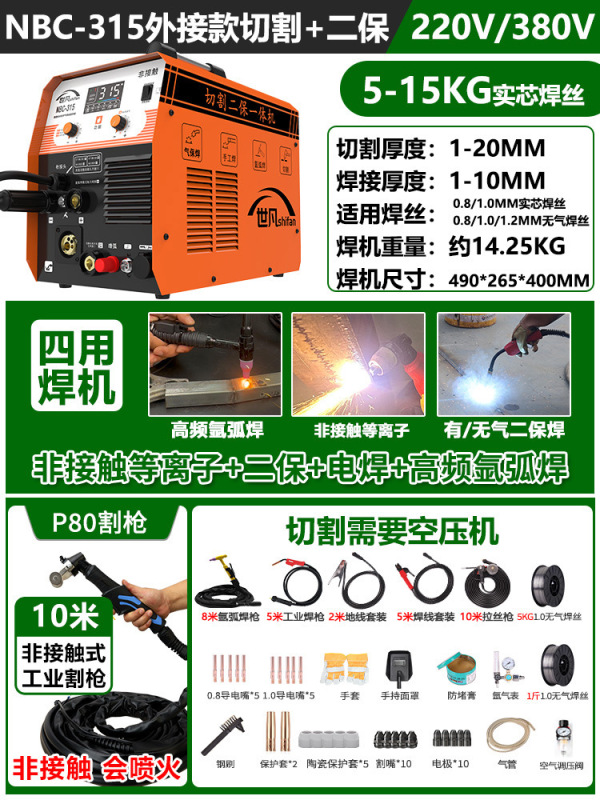 世凡270等离子切割机无气二保焊机一体机电焊机220v工业级氩弧焊|undefined