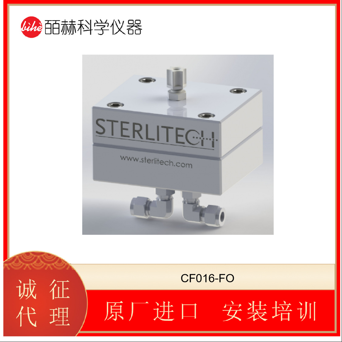 美国 STERLITECH CF016 316 SS 正渗透横流膜池 CF016-FO