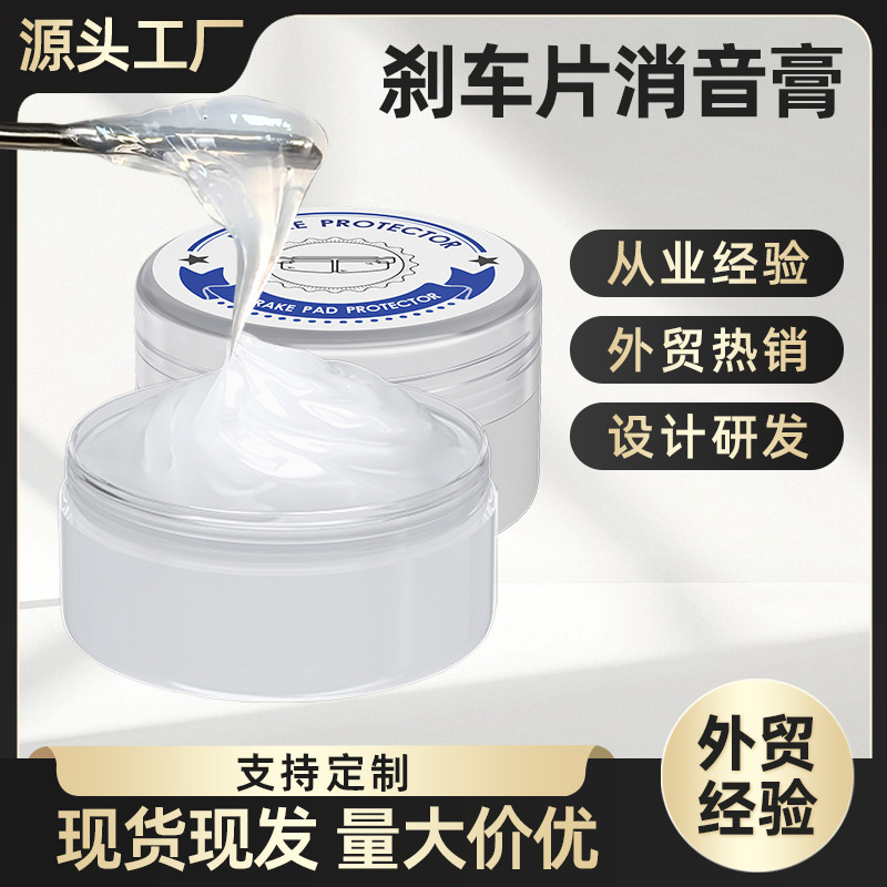 汽车刹车分泵导销润滑脂刹车保养润滑油刹车片消音脂刹车保养30克