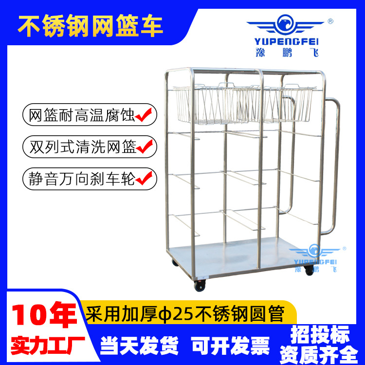 工厂加厚不锈钢篮架车单双列多层可装卸网篮车活动医用置物架现货