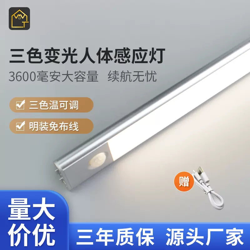充电人体感应灯条三色可调LED吸磁锂电池USB感应小夜灯智能感应灯