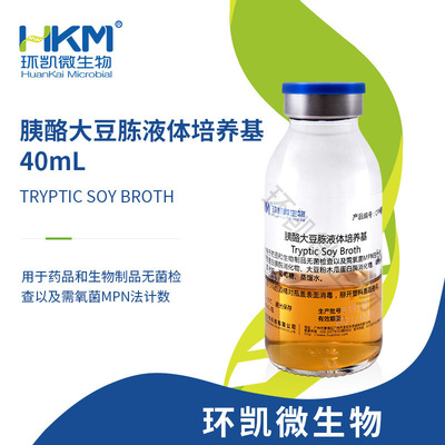 壹件代發廣東環凱生物 胰酪大豆胨液體培養基(輸液瓶)(藥典)40ml