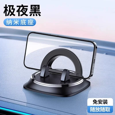 Car phone holder Dashboard Special Fixed Support Bracket - omnidirectional-clamping-extreme-night-black-no-installation-required-360-degree-rotating-stand-nano-hydrogel-patch