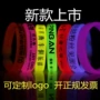 定制夜光发光应援手环