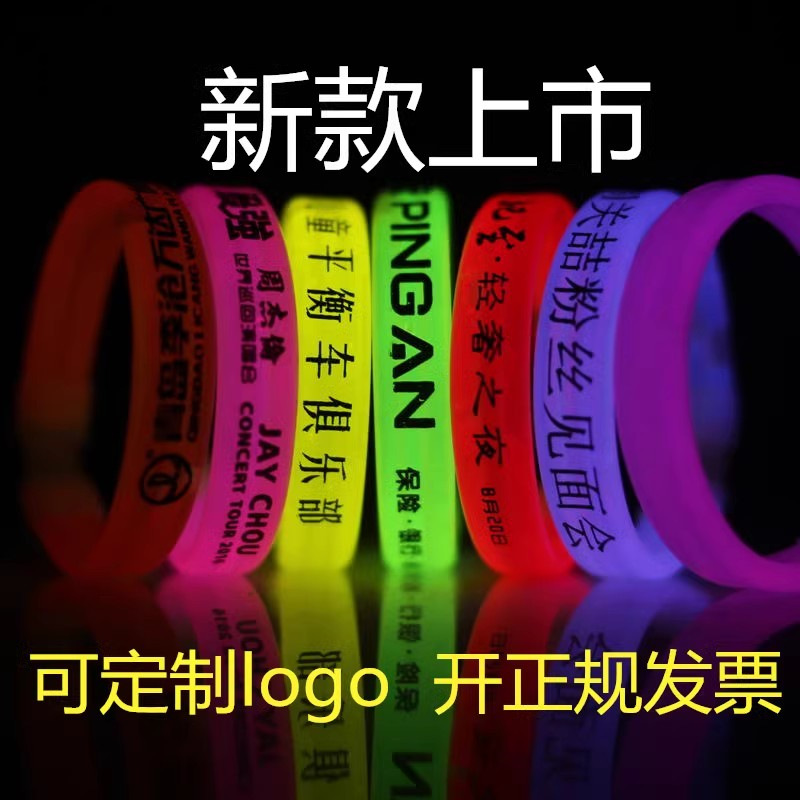Customized luminous silicone wristbands for concert fan support events, can be printed with logos, luminous wristbands wholesale