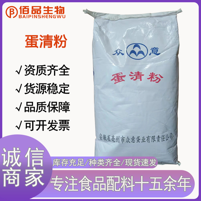 Food-Grade Egg White Powder, Pure Egg White Powder, Special Ingredient for Baking, Pastry, Icing, and Nougat