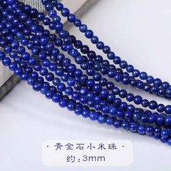 天然帝王青金石散珠半成品3mm小米珠長鏈子配珠手鍊項鍊diy配飾品
