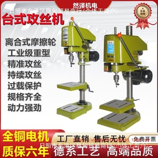 Desktop Tapping Machine Industrial Grade Heavy Duty High Power Tapping Machine Electric Tapping Machine Thread Tapping Machine Cnc