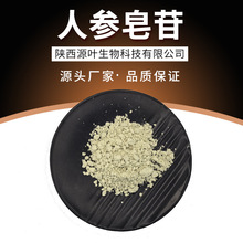 人参皂苷 多种规格 人参皂甙 三萜皂苷 源叶供应 人参提取物