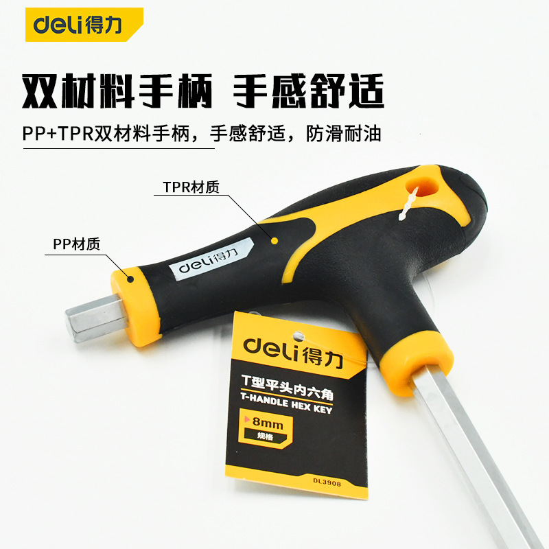 CR-V得力T型内六角扳手双头加长胶柄内六角扳手握把7型拐杖六角匙