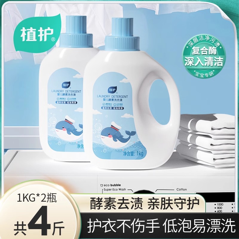 2 Bottles Baby Enzyme Laundry Liquid Deep Cleaning Family Clothes Baby Children Cleaning Liquid