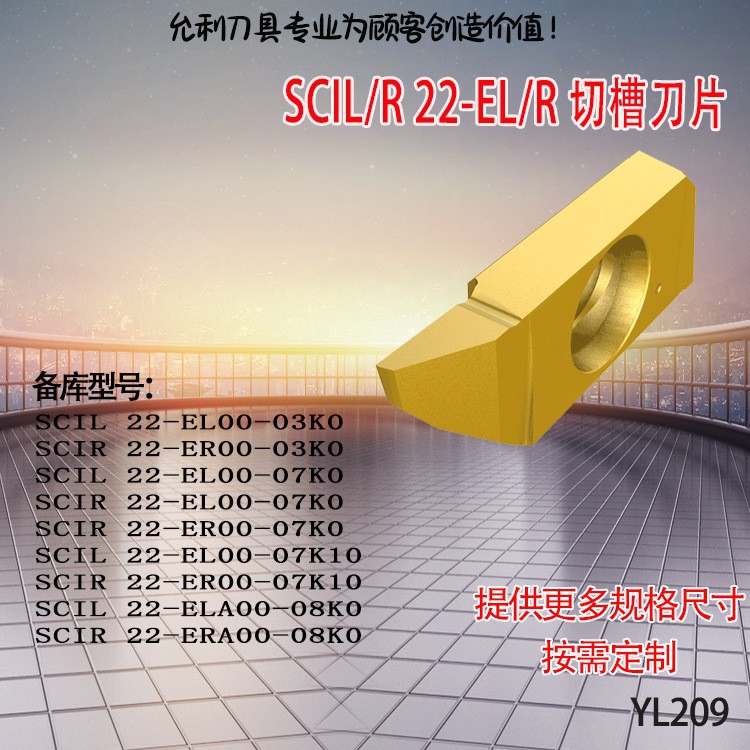 SCIL22-EL00/ER00-03K0 07K0 08K0 SCIL/R 22-EL/R切槽刀片可非标
