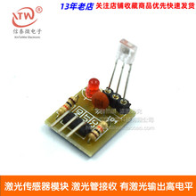激光传感器接收模块 飞思卡尔 智能车 光电 有激光输出高电平