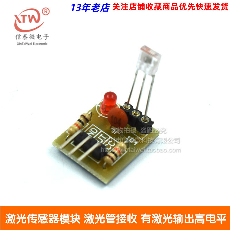 激光传感器接收模块 飞思卡尔 智能车 光电 有激光输出高电平