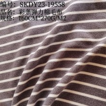 现货270g彩条弹力棉毛布双面布布料针织服装面料毛绒布秋冬加厚