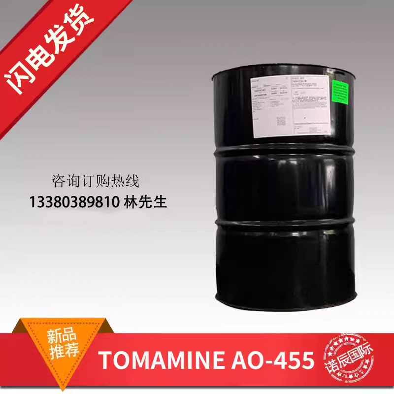 现货Tomamine AO-455活性氧化胺低泡沫工业清洁剂 地毯布艺清洁剂