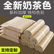奶茶色快递袋加厚服装包装袋邮寄快递打包袋子水物流破坏袋