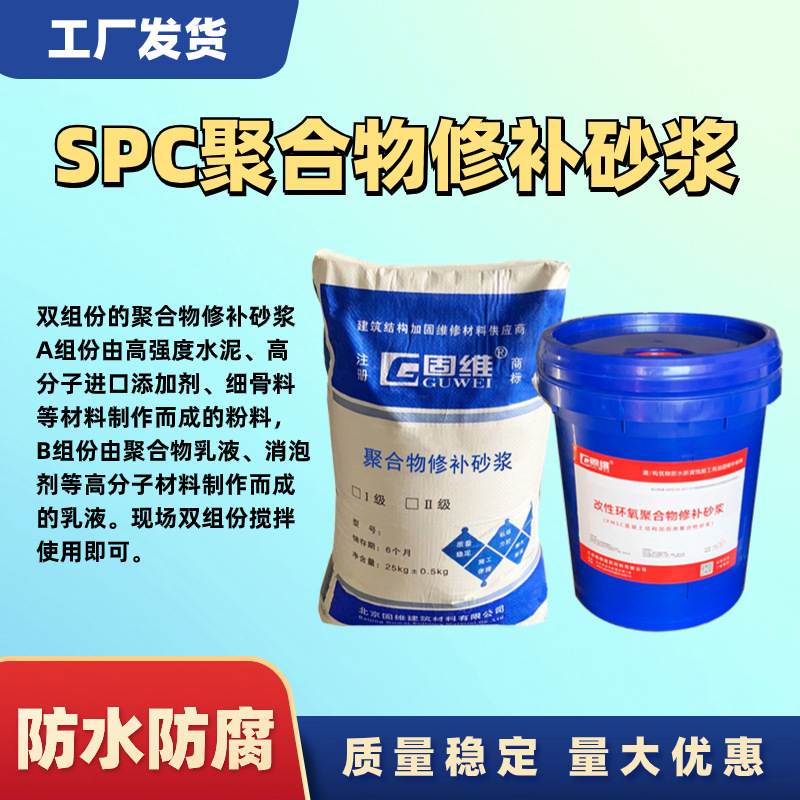 德州低温SPC改性环氧聚合物修补砂浆 防护修复修补高强砂浆